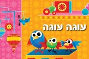 עוגה עוגה עוגה